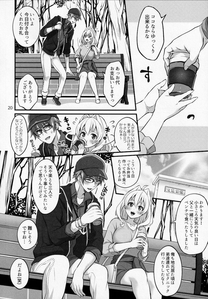 【女性向け】小鳥遊紡と十龍之介のふたりが下着交換して公衆便所で逆アナルセックス！ <> 019