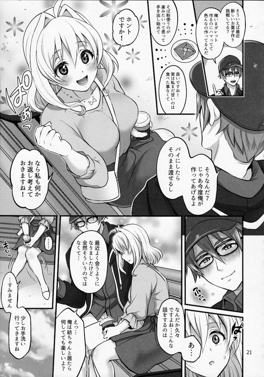 【女性向け】小鳥遊紡と十龍之介のふたりが下着交換して公衆便所で逆アナルセックス！ <> 020
