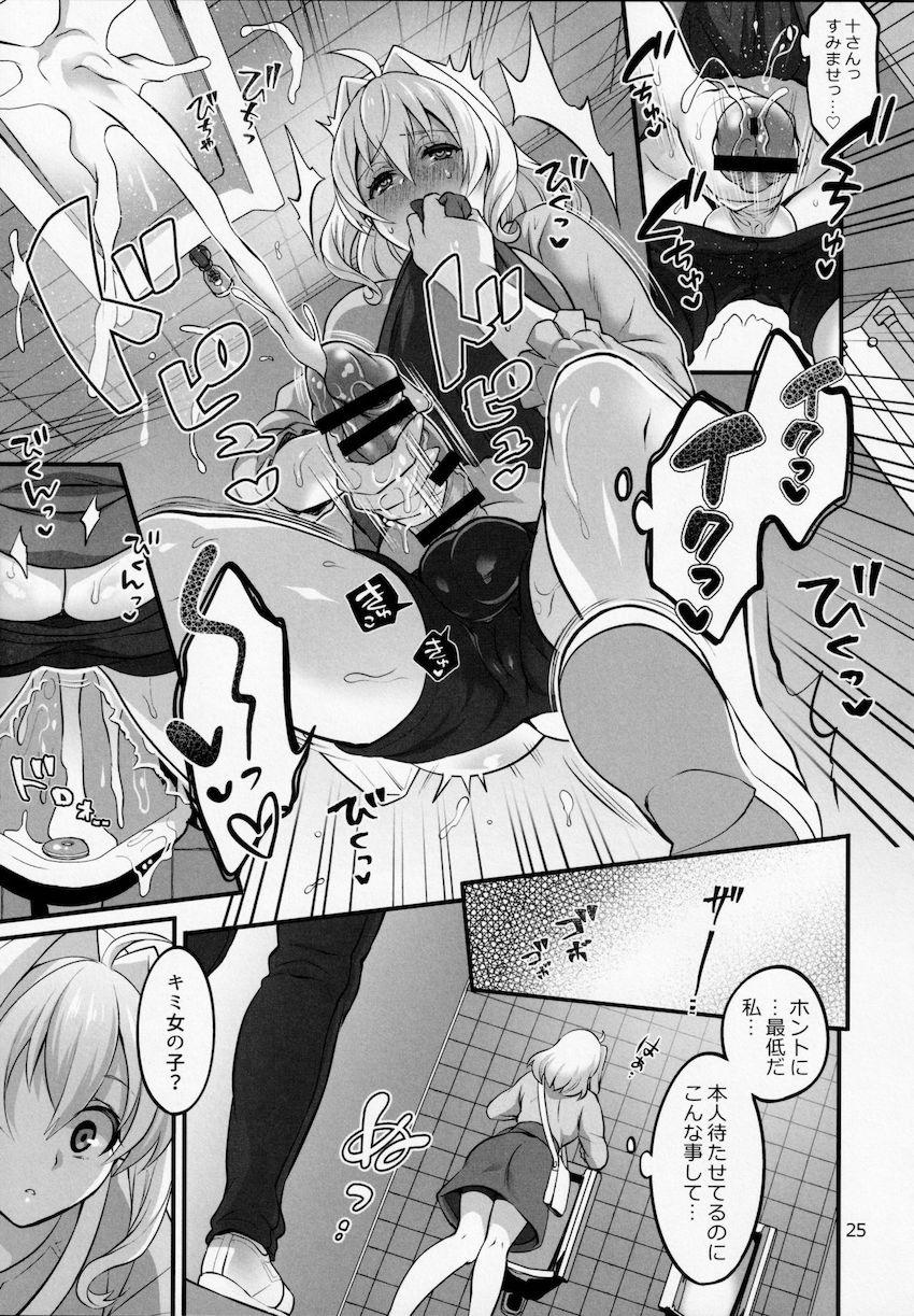 【女性向け】小鳥遊紡と十龍之介のふたりが下着交換して公衆便所で逆アナルセックス！ <> 024