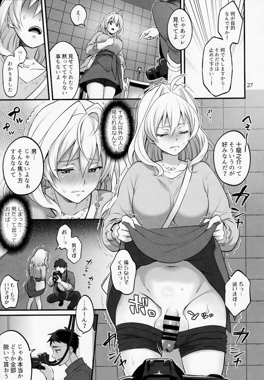 【女性向け】小鳥遊紡と十龍之介のふたりが下着交換して公衆便所で逆アナルセックス！ <> 026