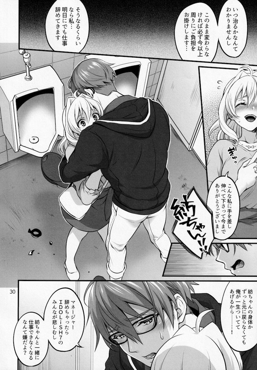 【女性向け】小鳥遊紡と十龍之介のふたりが下着交換して公衆便所で逆アナルセックス！ <> 029