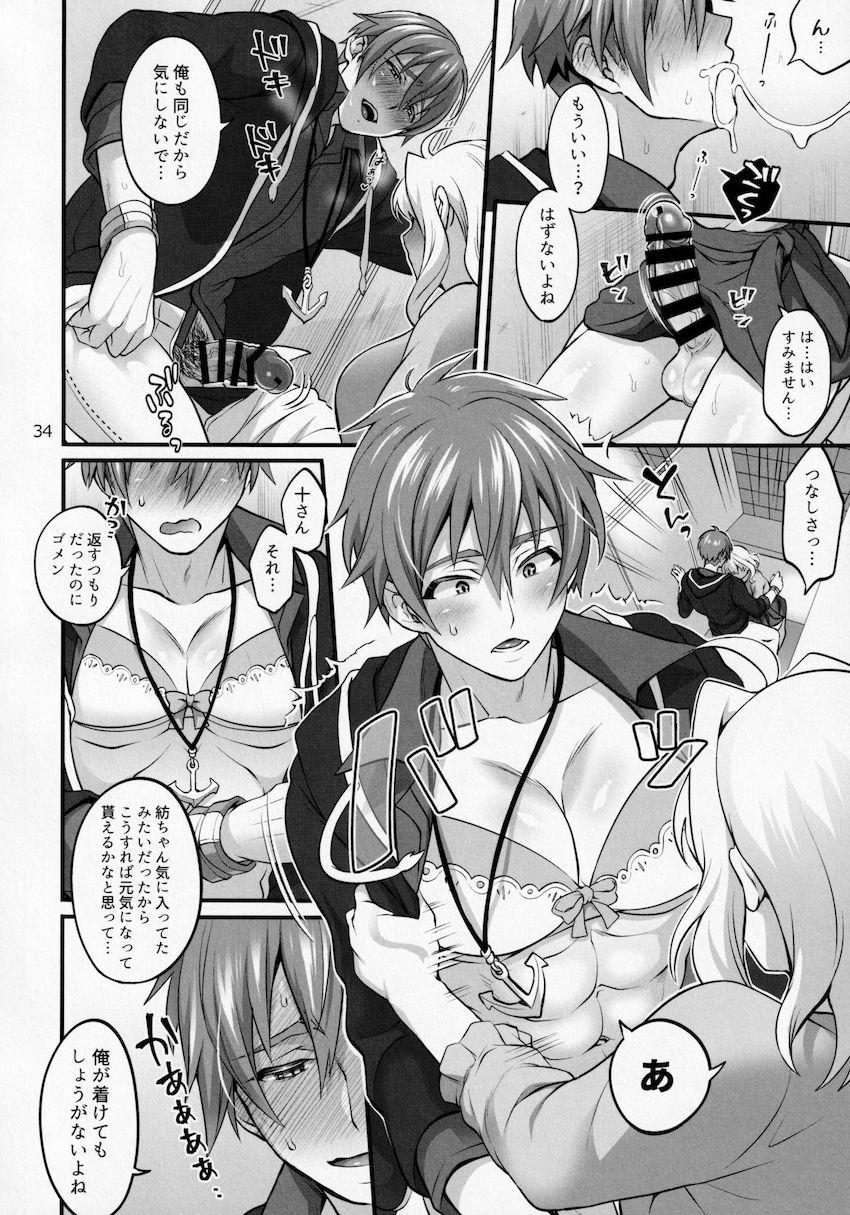 【女性向け】小鳥遊紡と十龍之介のふたりが下着交換して公衆便所で逆アナルセックス！ <> 033
