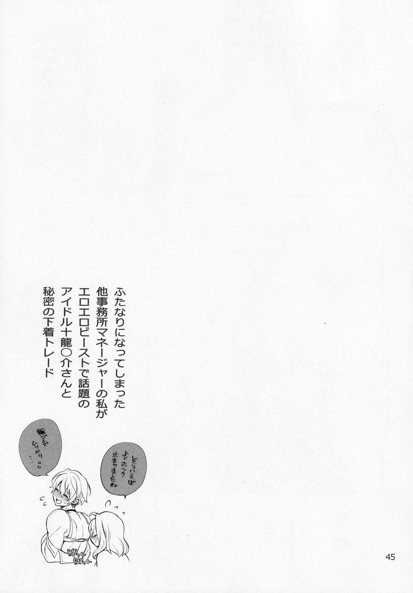 【女性向け】小鳥遊紡と十龍之介のふたりが下着交換して公衆便所で逆アナルセックス！ <> 044