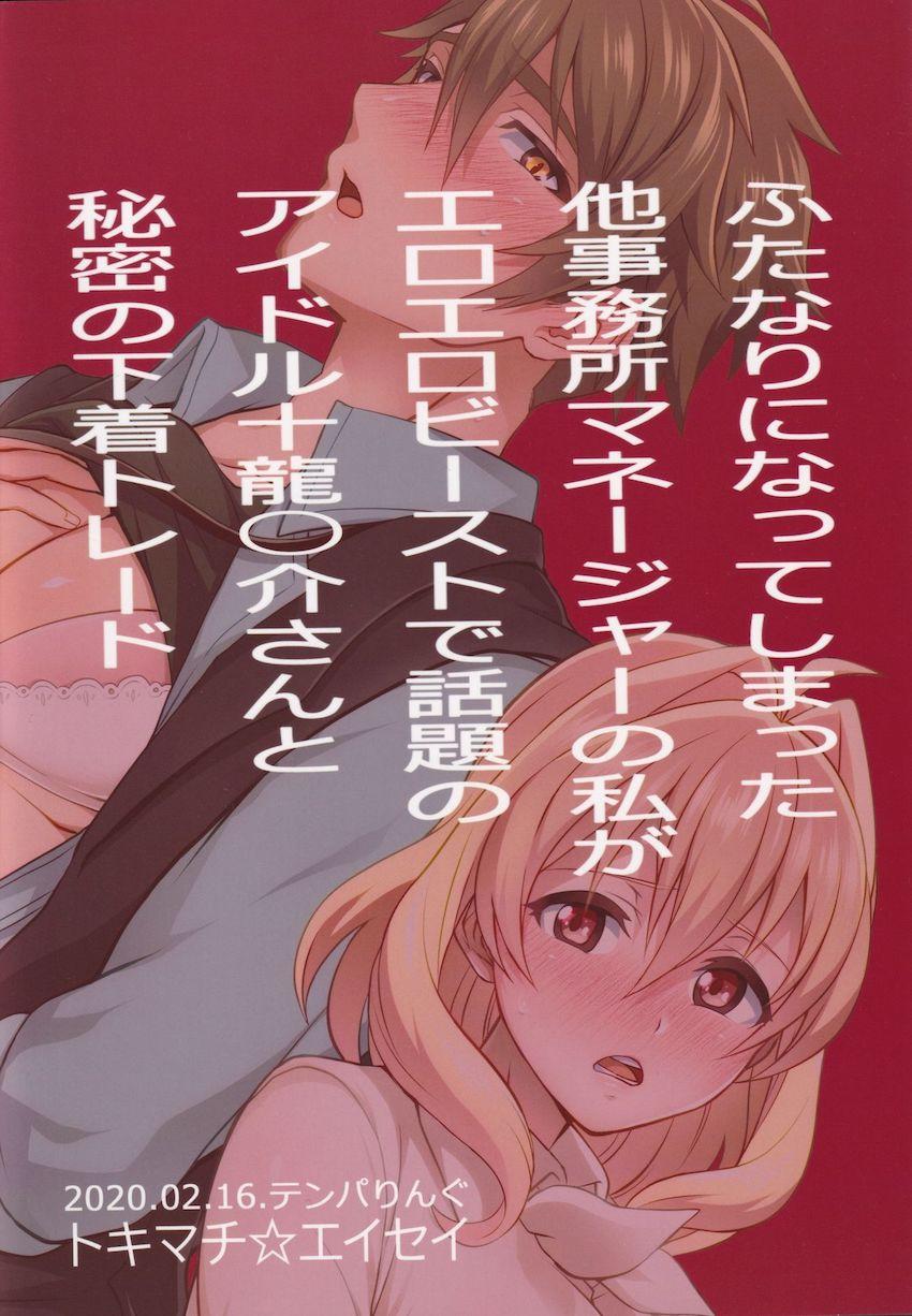 【女性向け】小鳥遊紡と十龍之介のふたりが下着交換して公衆便所で逆アナルセックス！ <> 056