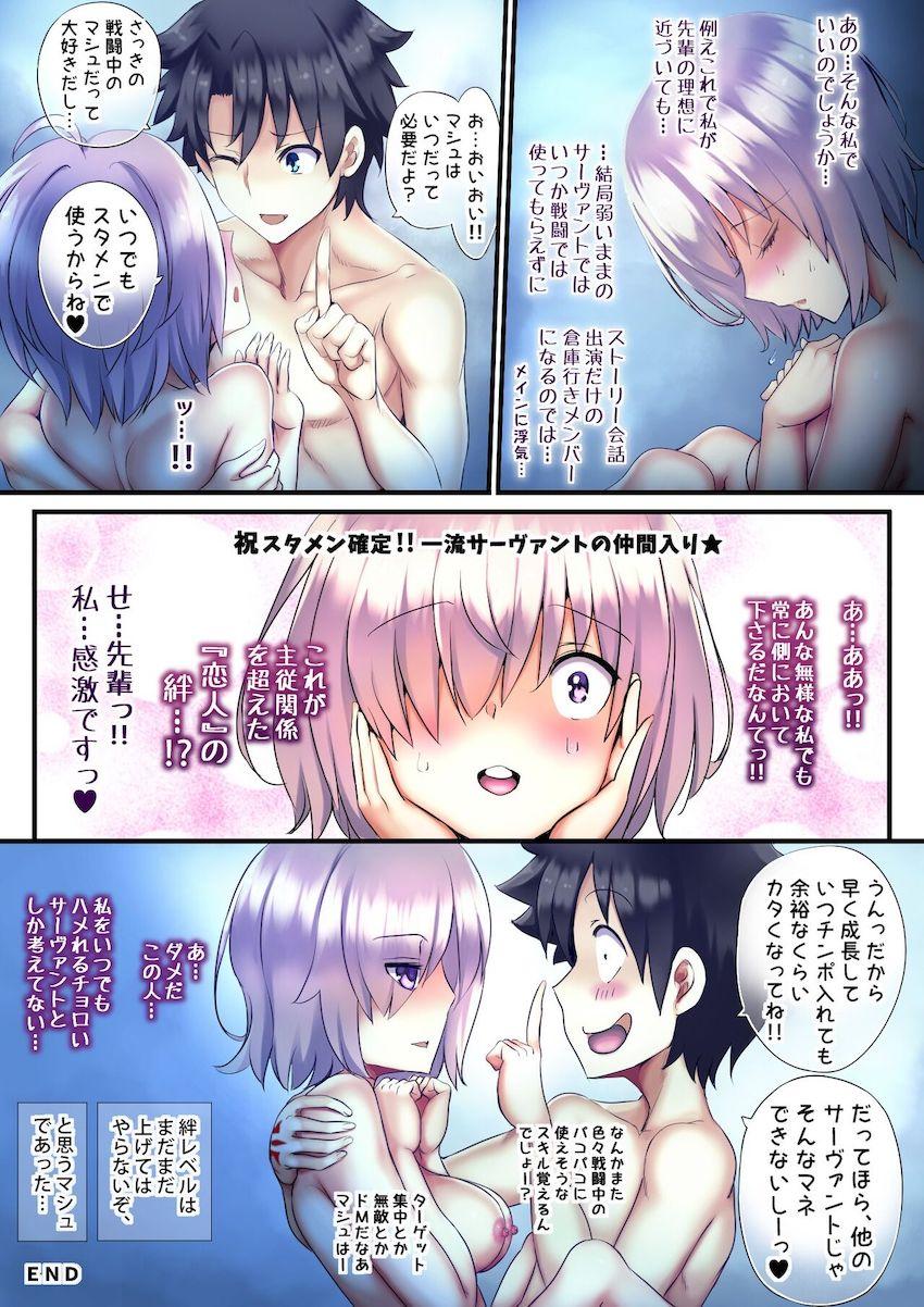 先輩のスケベ夢を共有したことでセックスに興味津々になっちゃったマシュ。エロ知識ゼロな処女マンコをアクメ開発してアヘアヘ肉便器マンコに大改造！ <> 049