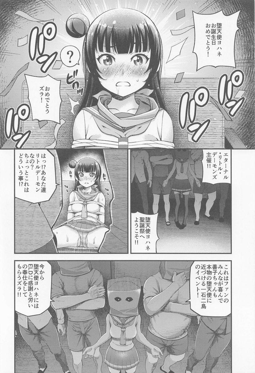 堕天使ヨハネの緊縛強制ファン感謝祭☆椅子に縛り付けられた堕天使ヨハネがサイコパスリトルデーモンたちにドS責めで犯し倒される！気絶するまで首絞めハードファック！ <> 003