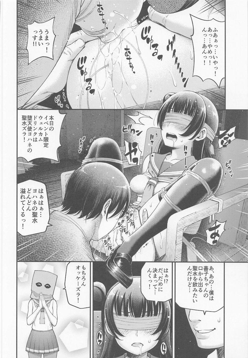 堕天使ヨハネの緊縛強制ファン感謝祭☆椅子に縛り付けられた堕天使ヨハネがサイコパスリトルデーモンたちにドS責めで犯し倒される！気絶するまで首絞めハードファック！ <> 005