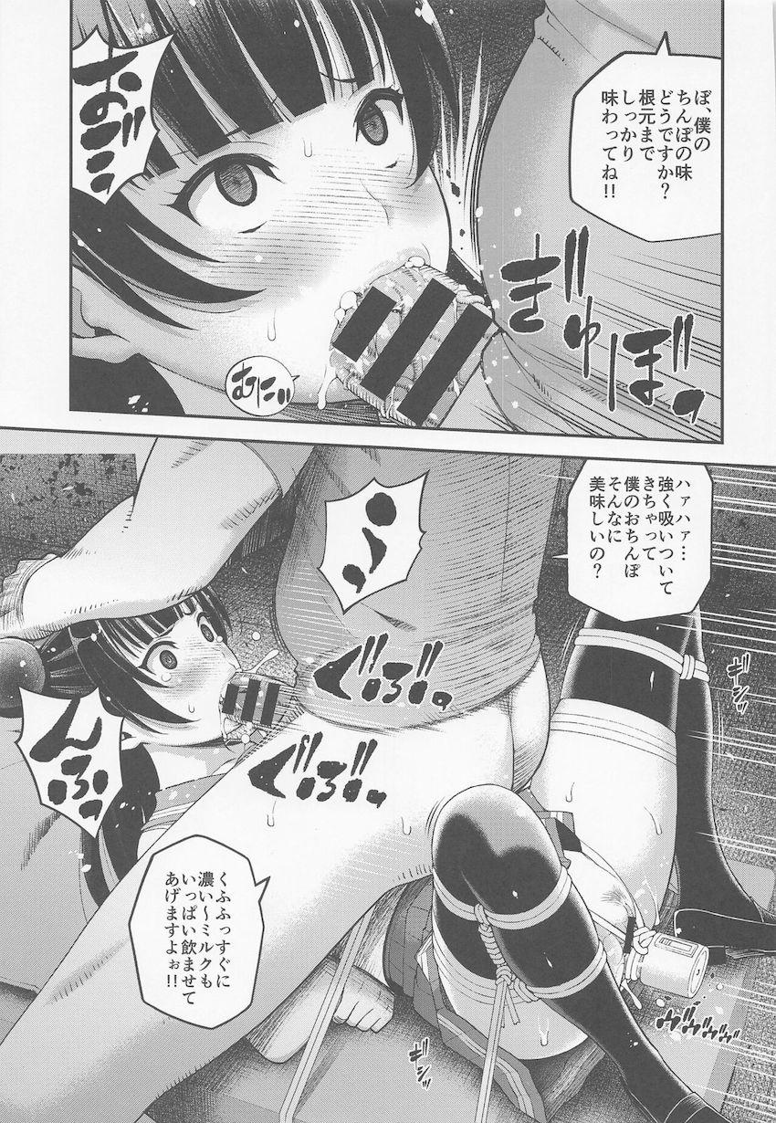 堕天使ヨハネの緊縛強制ファン感謝祭☆椅子に縛り付けられた堕天使ヨハネがサイコパスリトルデーモンたちにドS責めで犯し倒される！気絶するまで首絞めハードファック！ <> 010