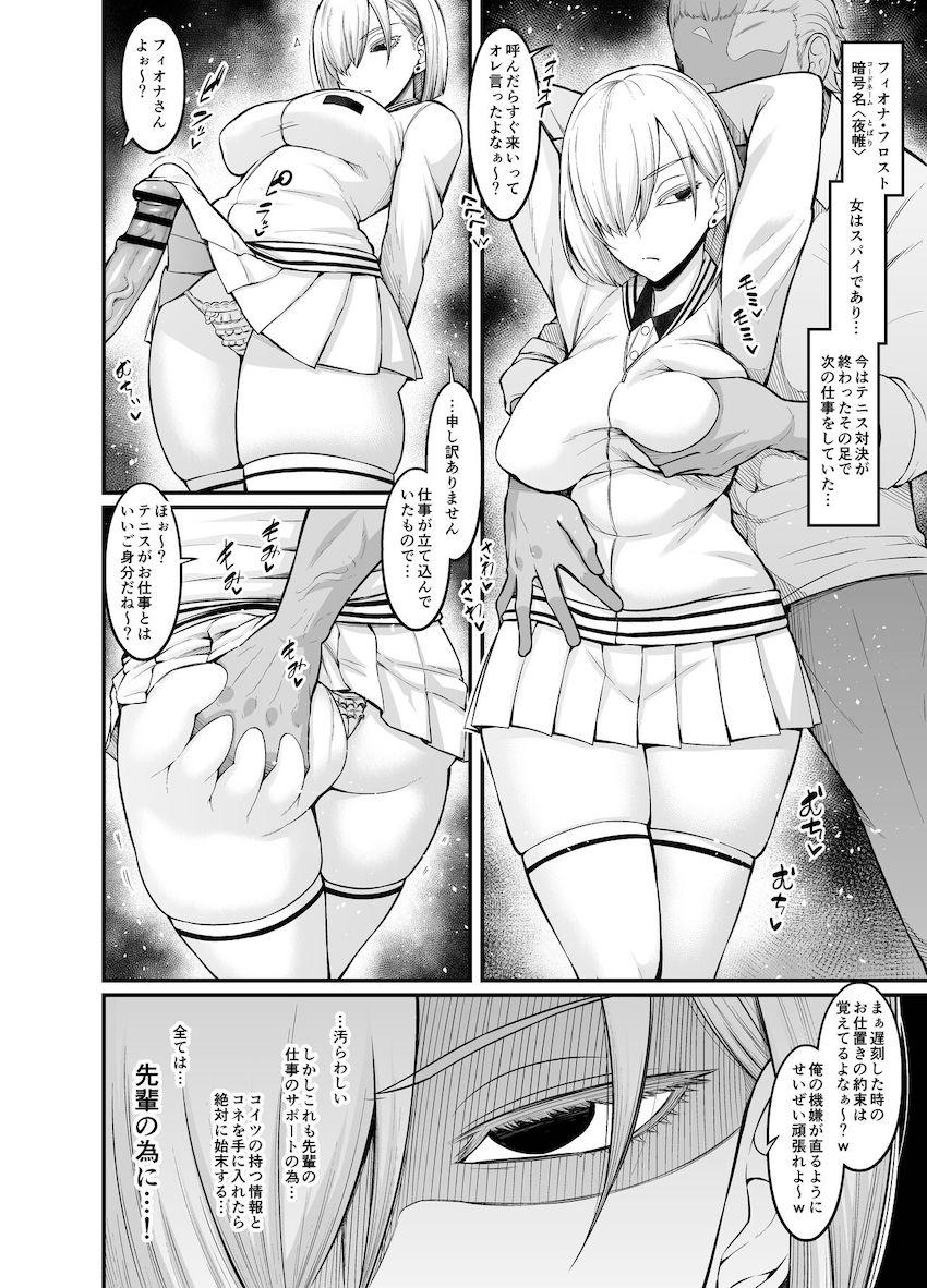 強気クールな女スパイフィオナ・フロストの雑魚マンコをロングデカチンポでハメ倒して堕とす！ <> 1