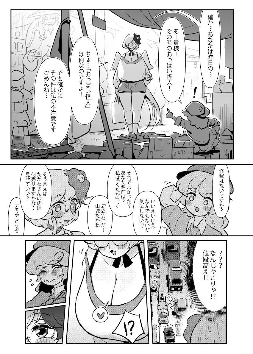 超乳久侘歌さんにエロ誘惑されてムラムラしちゃったたかねが規格外ふたなりデカチンポで久しぶりに妄想オナニーする本 <> 012