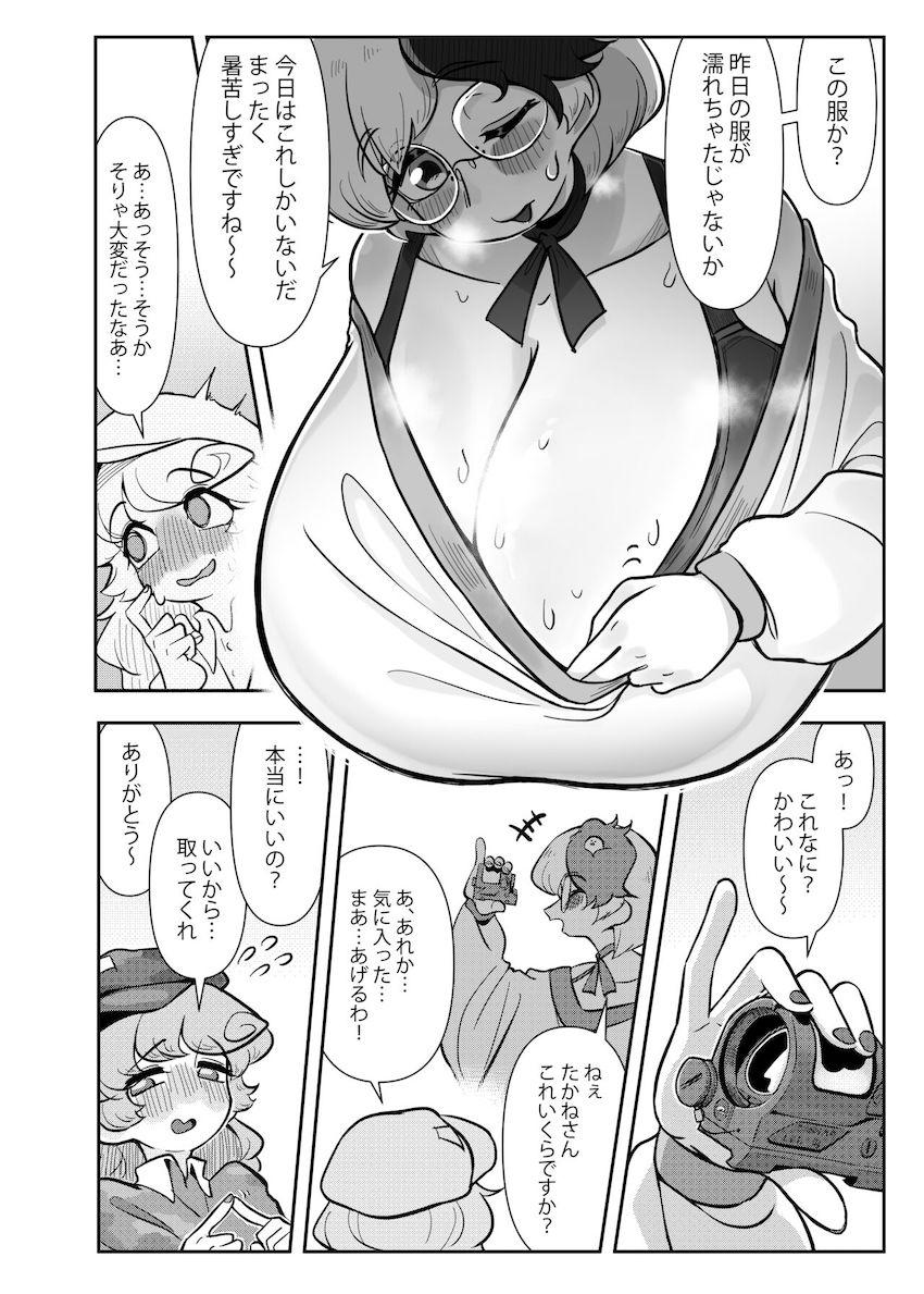 超乳久侘歌さんにエロ誘惑されてムラムラしちゃったたかねが規格外ふたなりデカチンポで久しぶりに妄想オナニーする本 <> 013