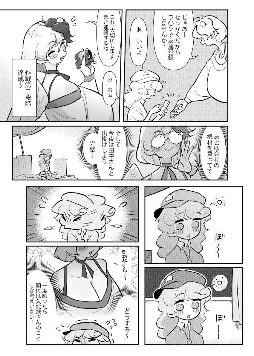 超乳久侘歌さんにエロ誘惑されてムラムラしちゃったたかねが規格外ふたなりデカチンポで久しぶりに妄想オナニーする本 <> 014