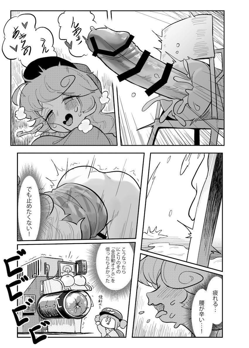 超乳久侘歌さんにエロ誘惑されてムラムラしちゃったたかねが規格外ふたなりデカチンポで久しぶりに妄想オナニーする本 <> 028