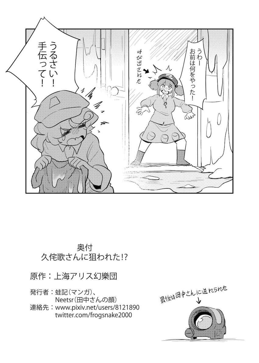超乳久侘歌さんにエロ誘惑されてムラムラしちゃったたかねが規格外ふたなりデカチンポで久しぶりに妄想オナニーする本 <> 037