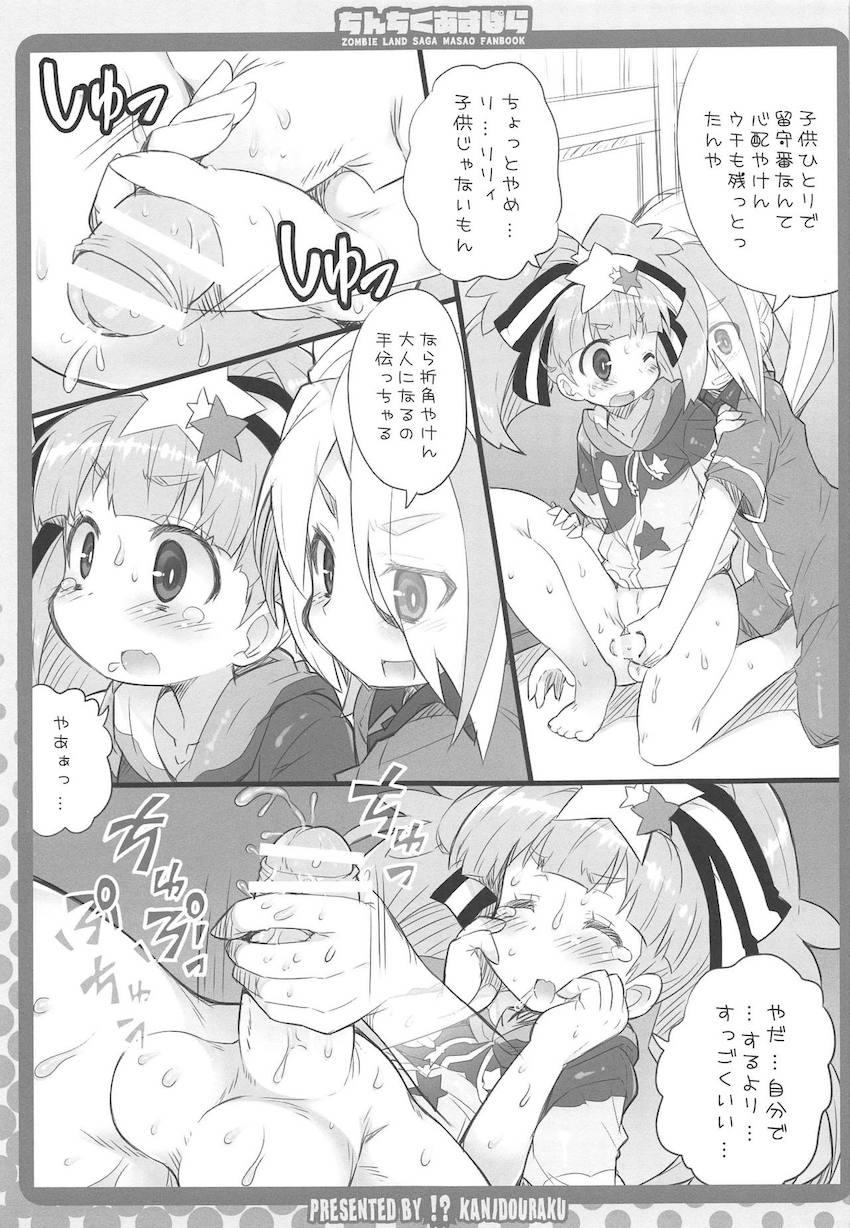 オナニー現場を二階堂サキに見られてしまった星川リリィがふたなりチンポで男の娘アナルをホジられちゃう！ <> 006