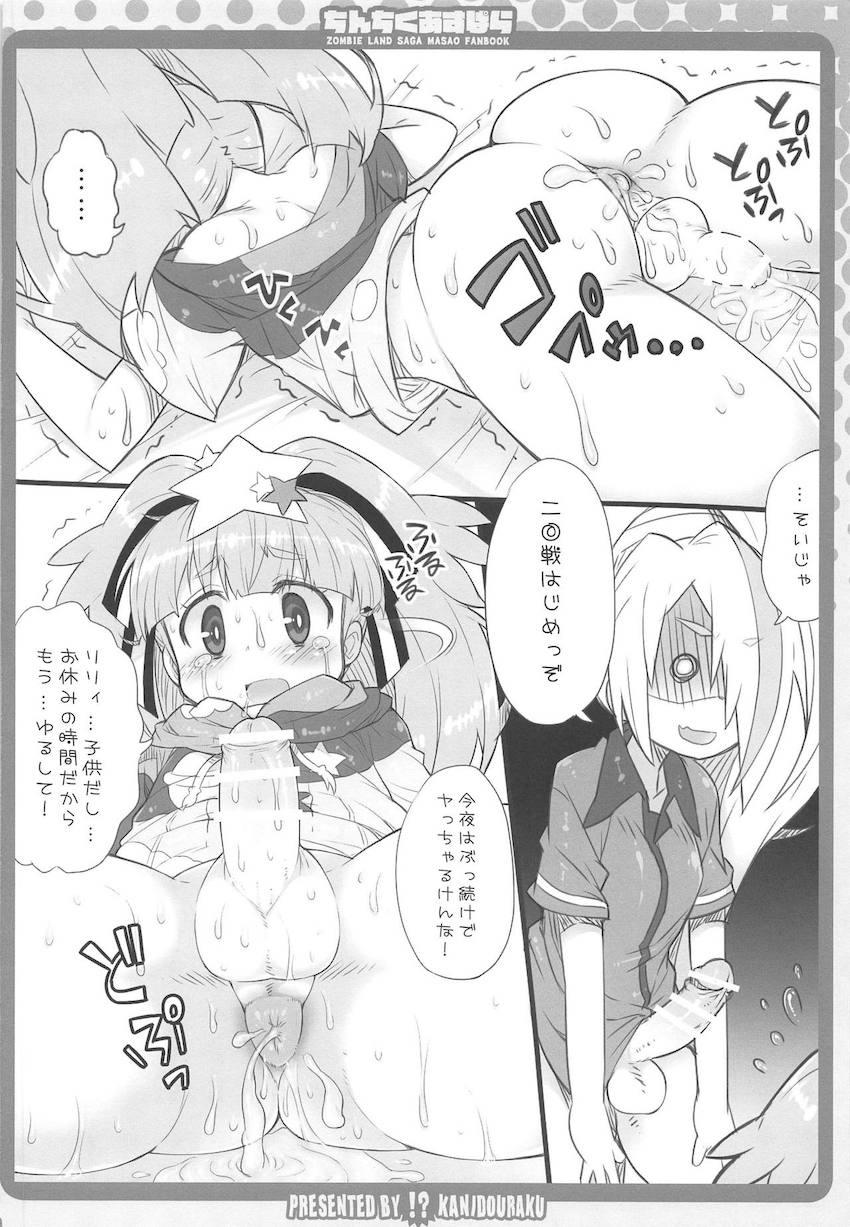 オナニー現場を二階堂サキに見られてしまった星川リリィがふたなりチンポで男の娘アナルをホジられちゃう！ <> 013