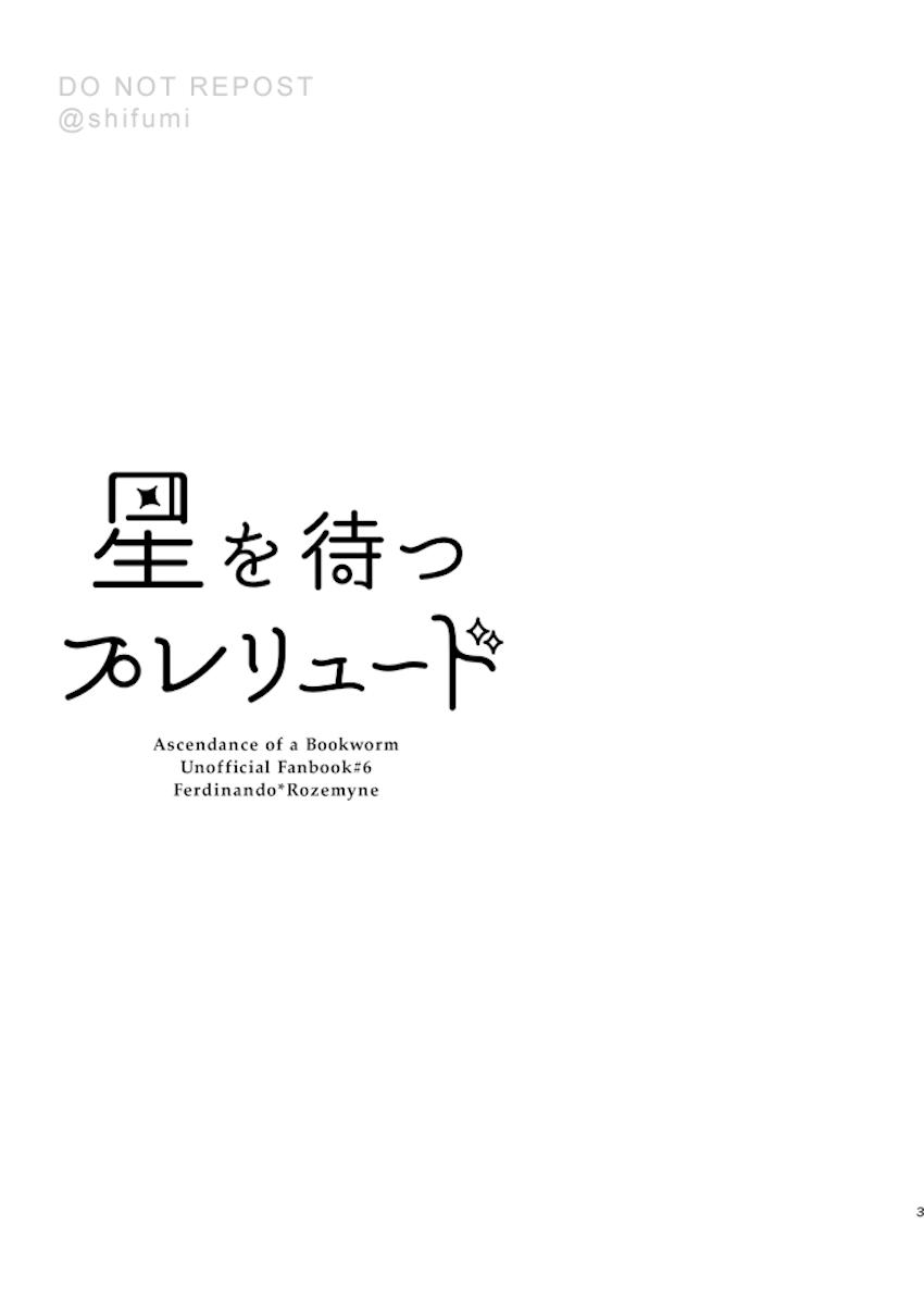 ゼ○シィを作りたいローゼマイン <> 002