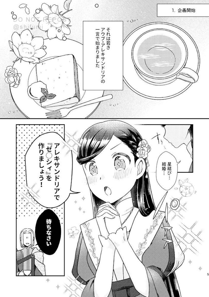 ゼ○シィを作りたいローゼマイン <> 003
