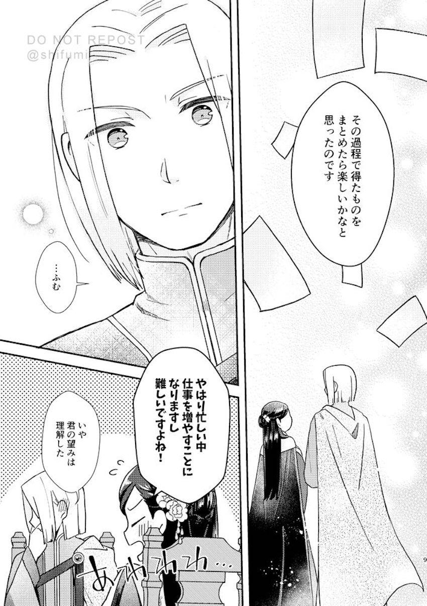 ゼ○シィを作りたいローゼマイン <> 007