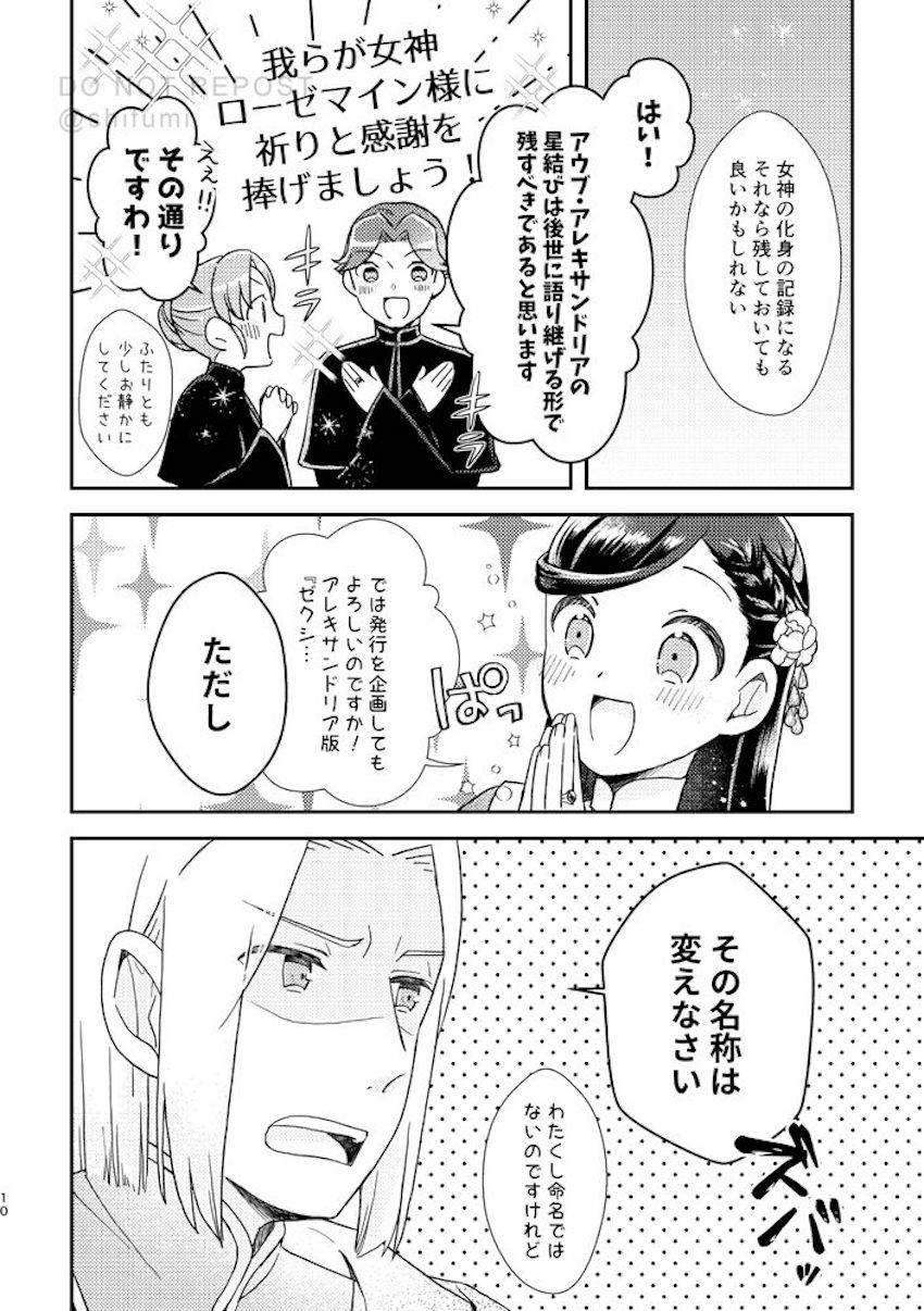 ゼ○シィを作りたいローゼマイン <> 008