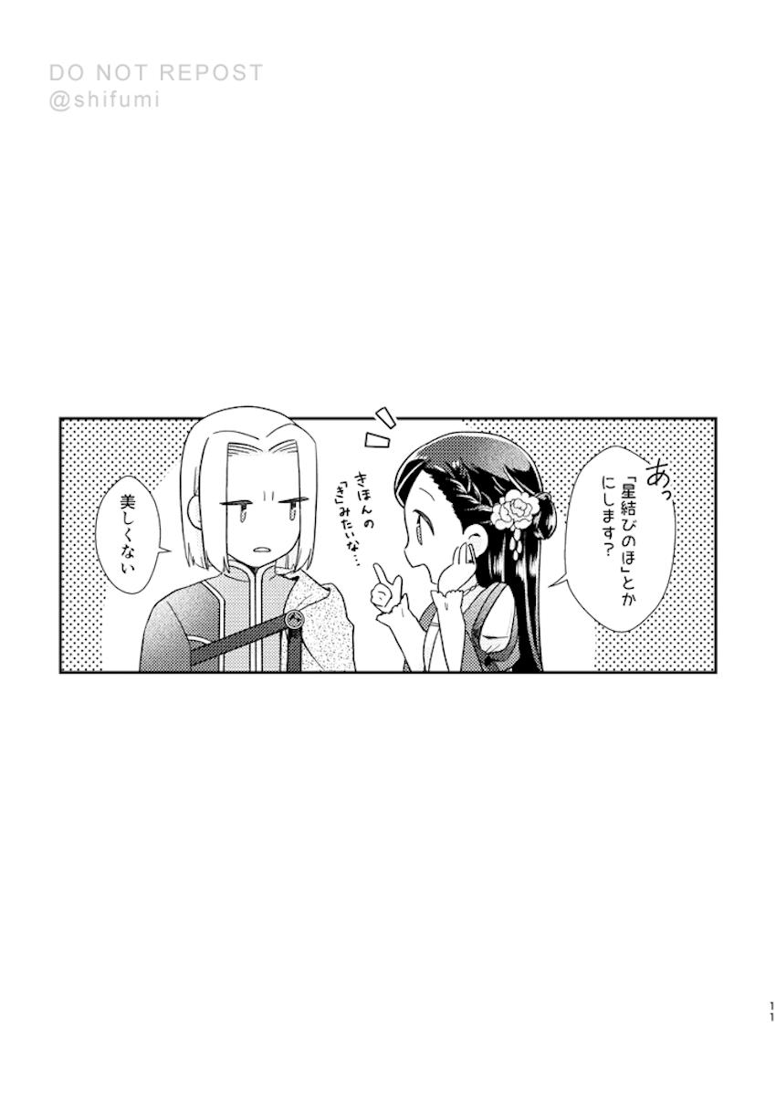ゼ○シィを作りたいローゼマイン <> 009