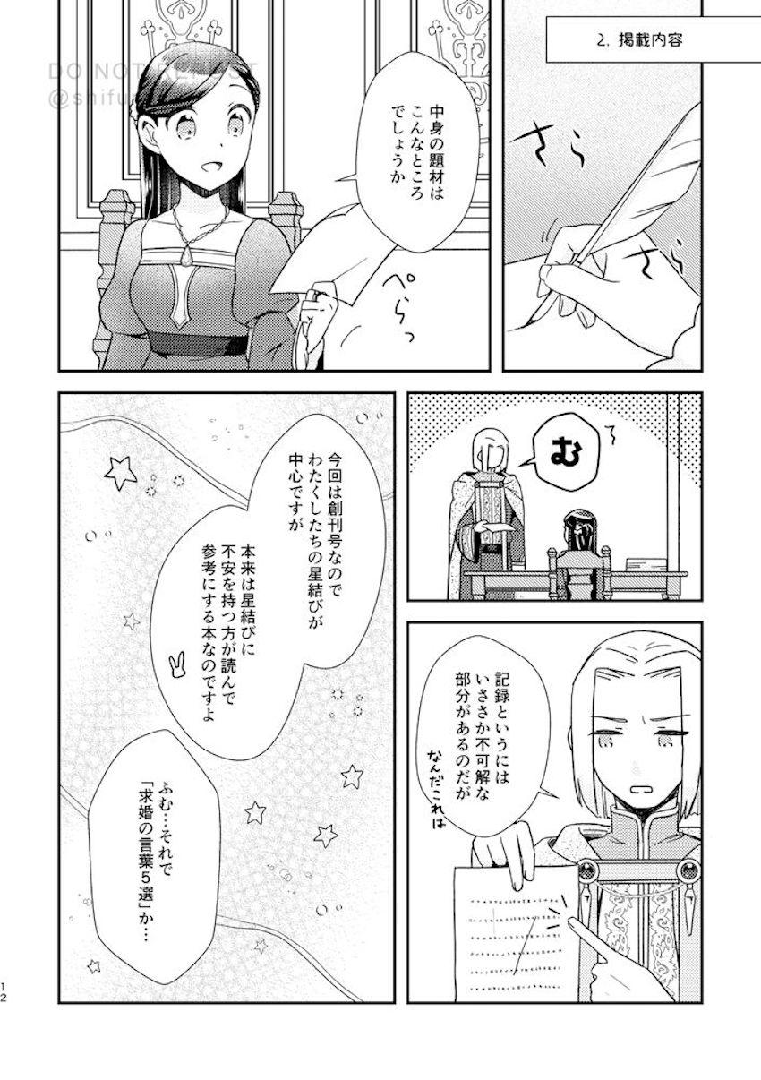 ゼ○シィを作りたいローゼマイン <> 010