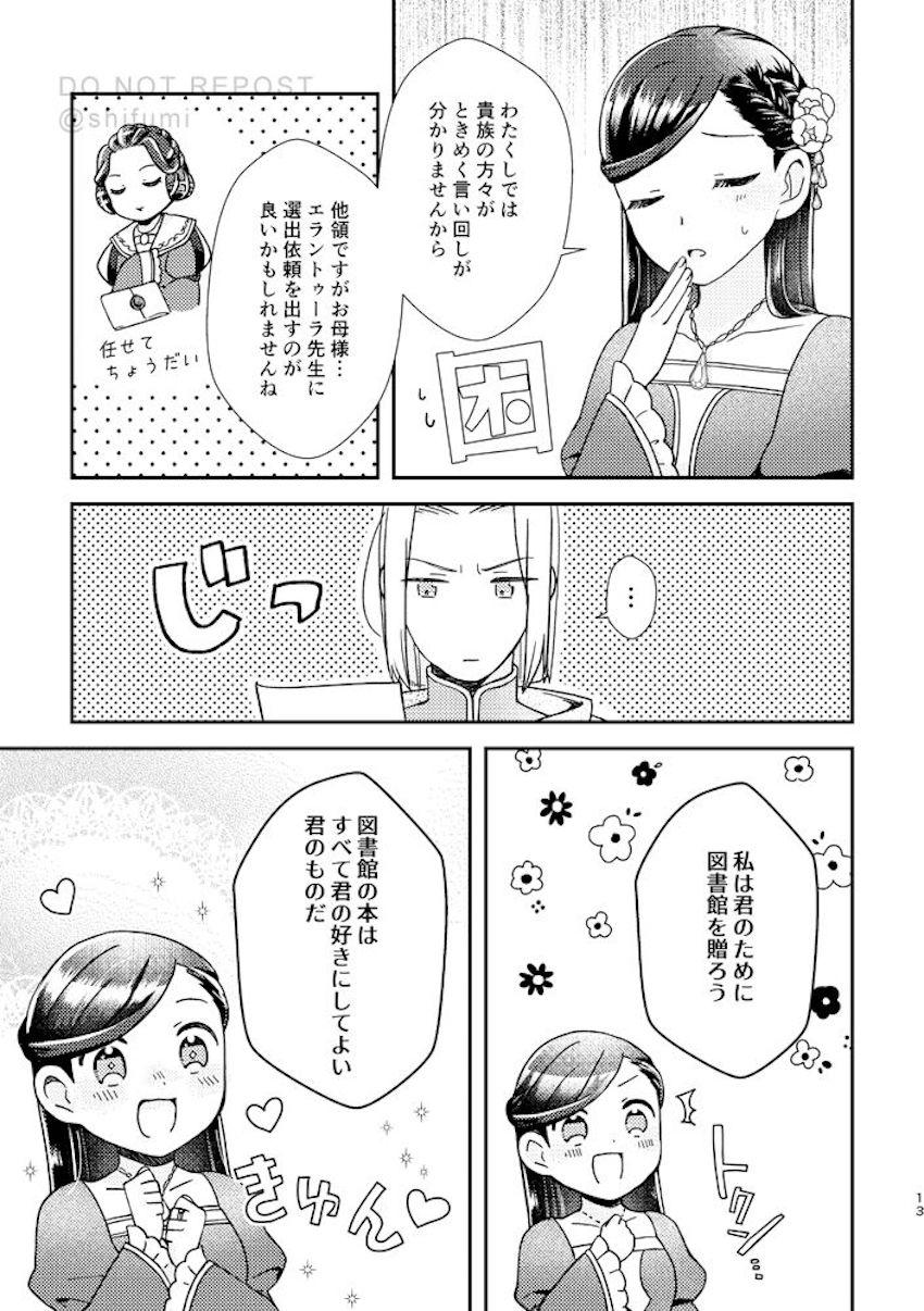 ゼ○シィを作りたいローゼマイン <> 011