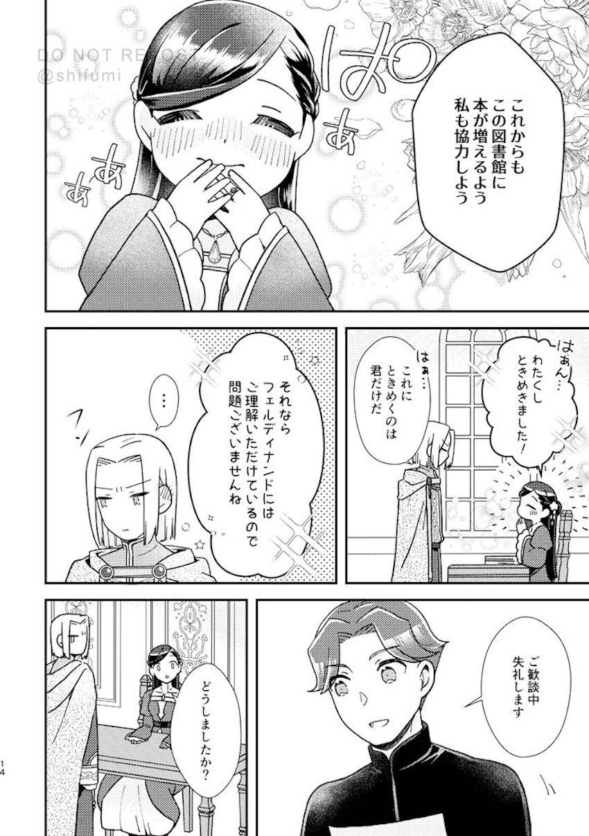 ゼ○シィを作りたいローゼマイン <> 012