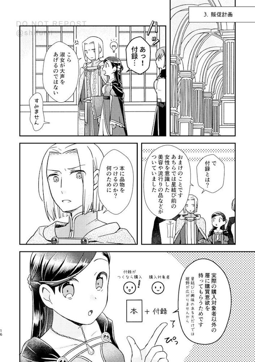 ゼ○シィを作りたいローゼマイン <> 014
