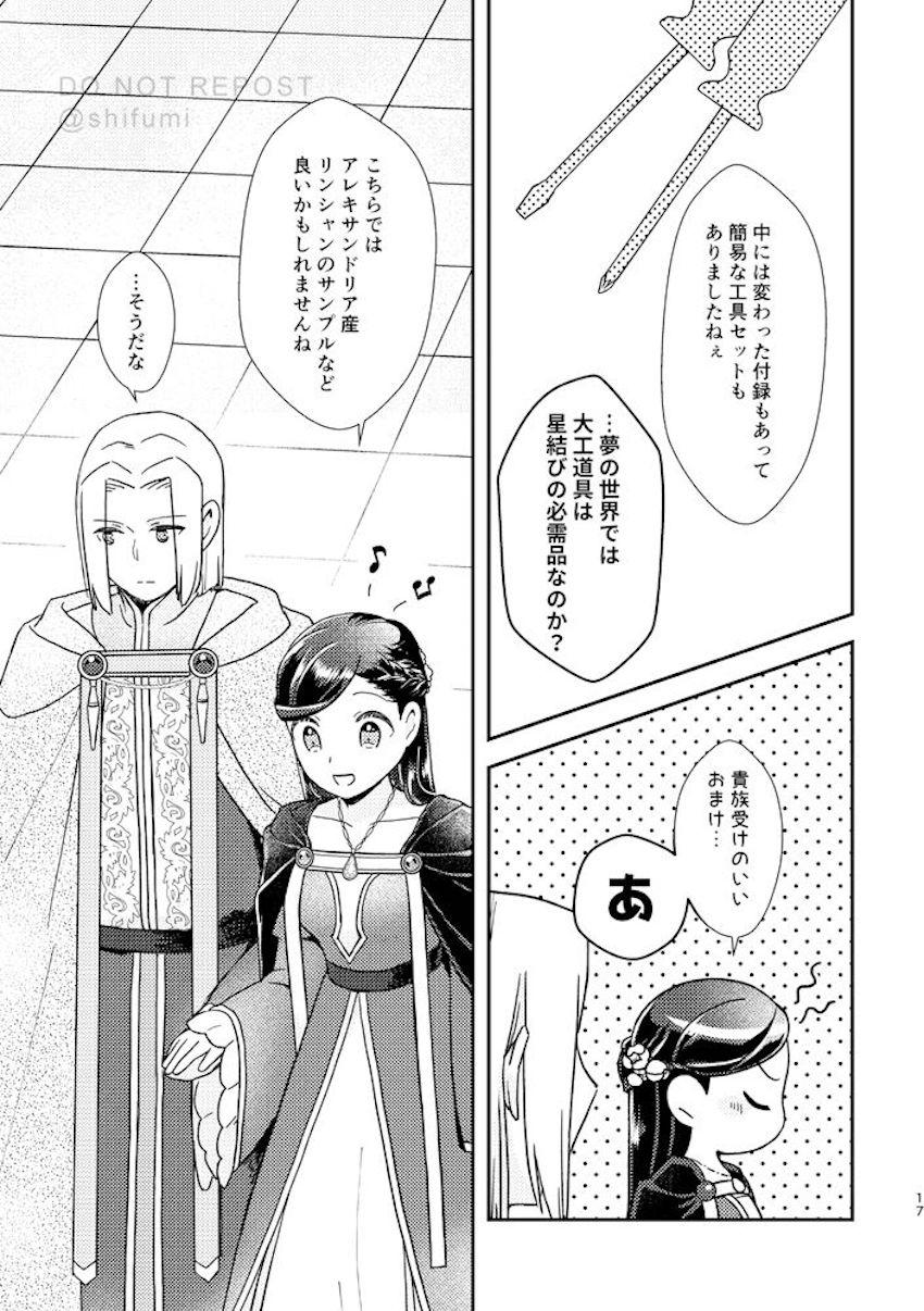 ゼ○シィを作りたいローゼマイン <> 015