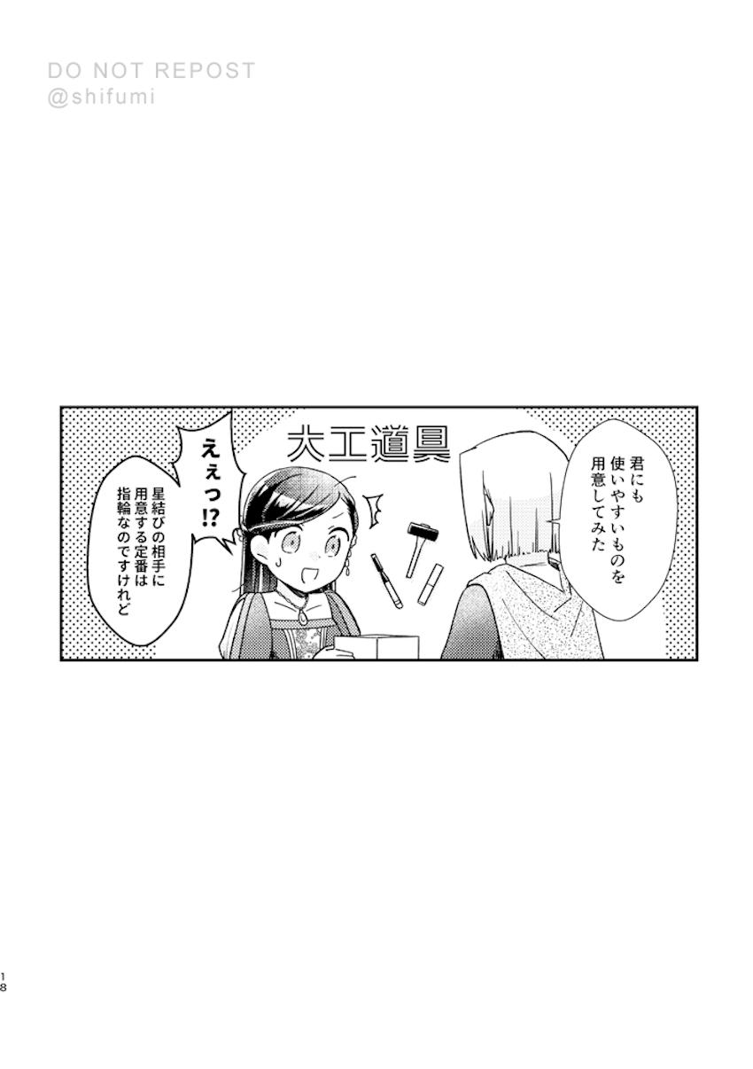ゼ○シィを作りたいローゼマイン <> 016
