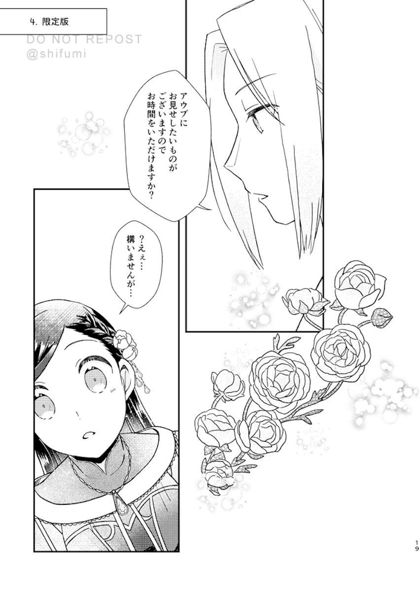 ゼ○シィを作りたいローゼマイン <> 017