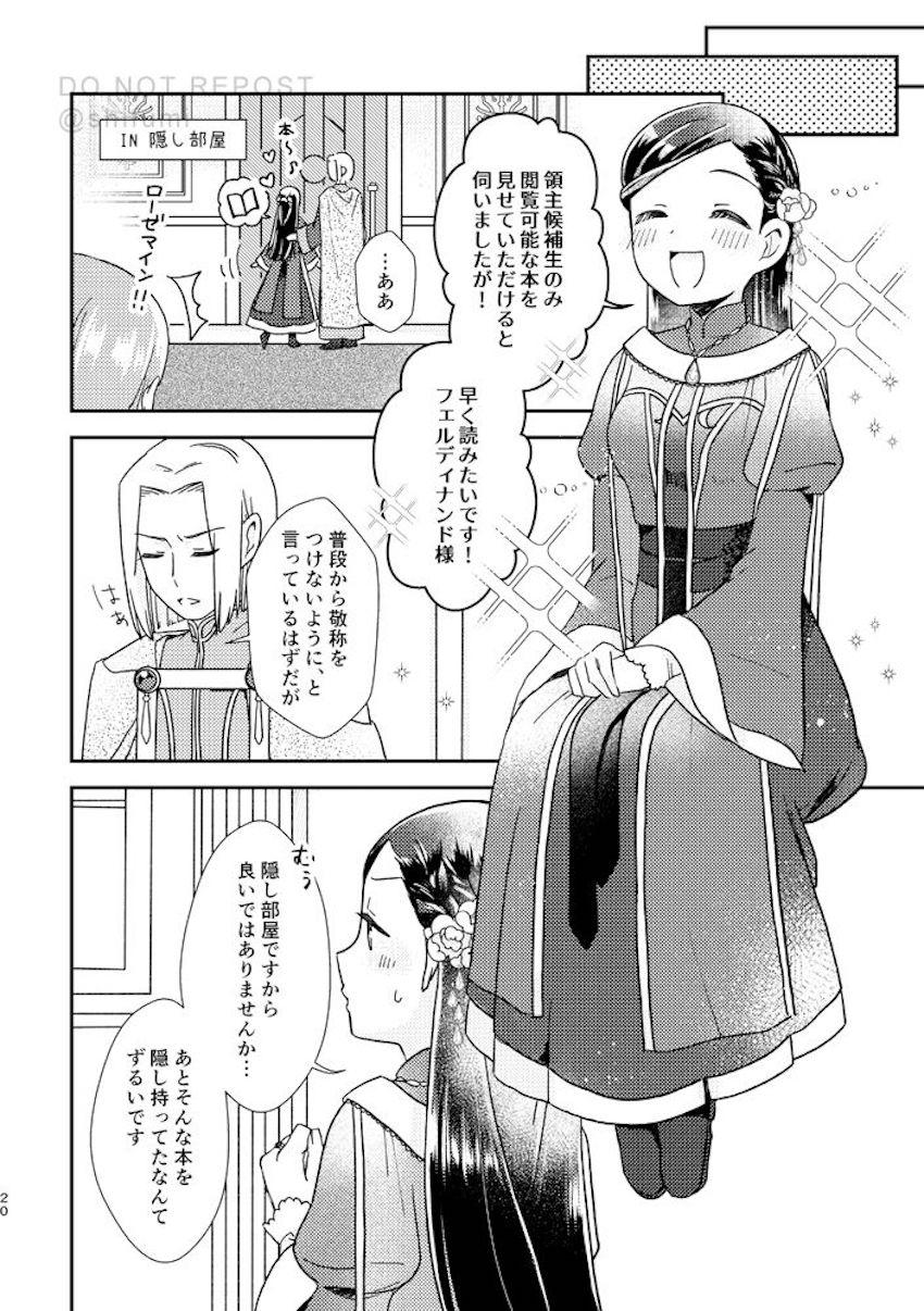 ゼ○シィを作りたいローゼマイン <> 018