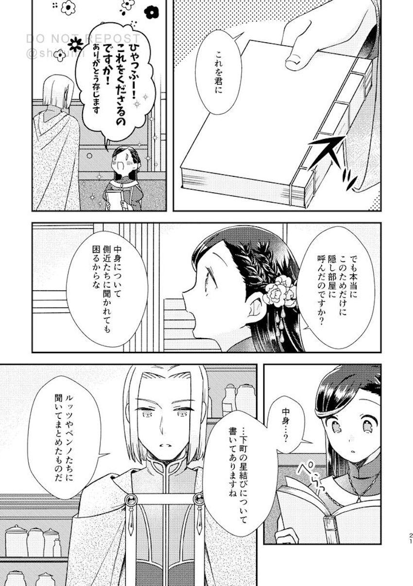 ゼ○シィを作りたいローゼマイン <> 019