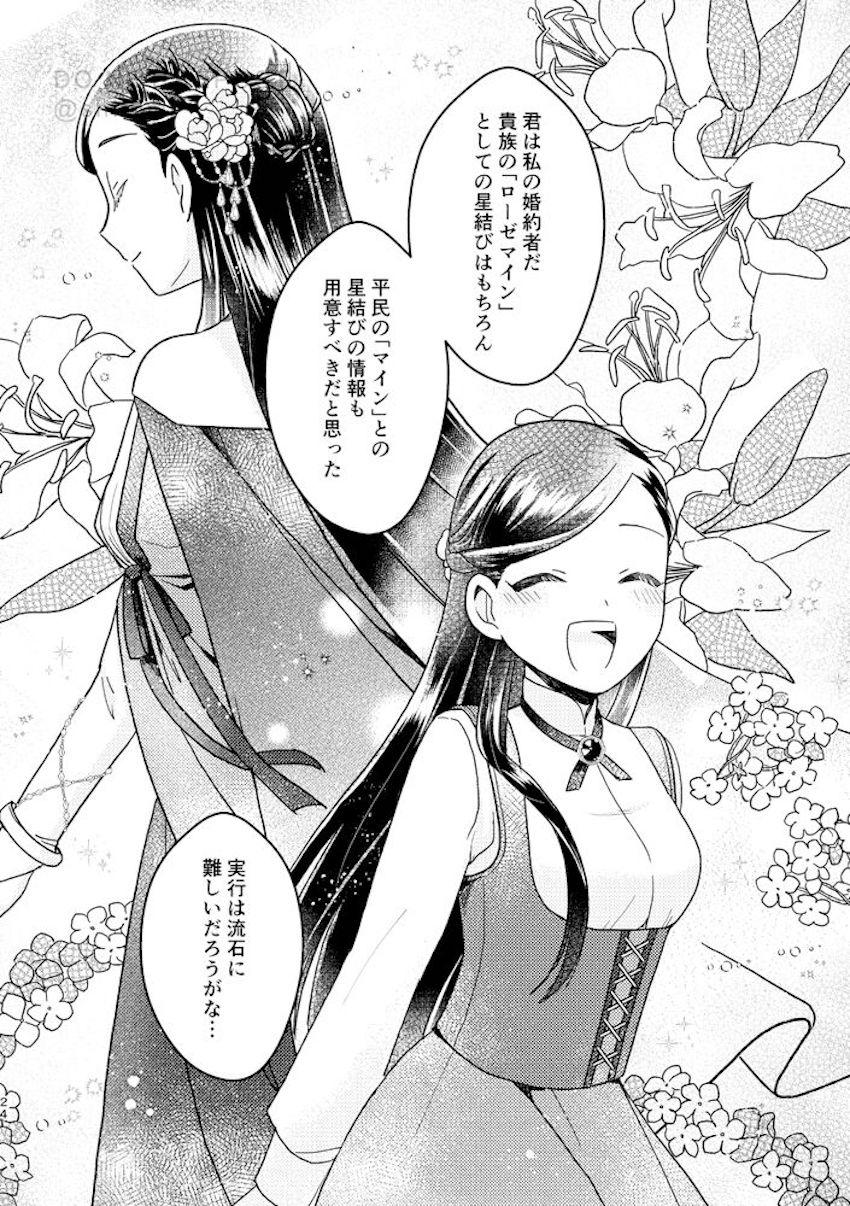 ゼ○シィを作りたいローゼマイン <> 022
