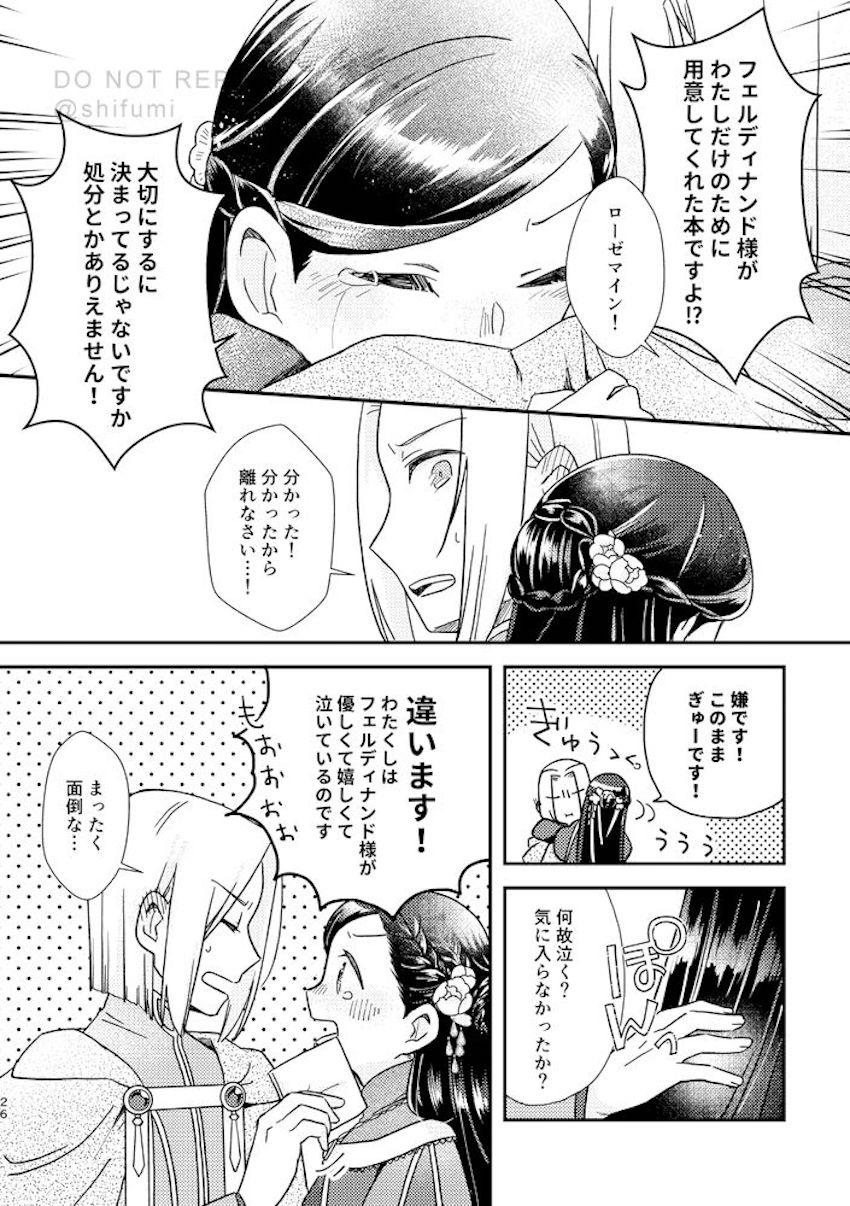 ゼ○シィを作りたいローゼマイン <> 024