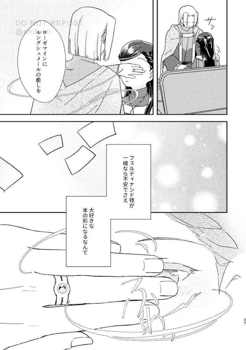 ゼ○シィを作りたいローゼマイン <> 025