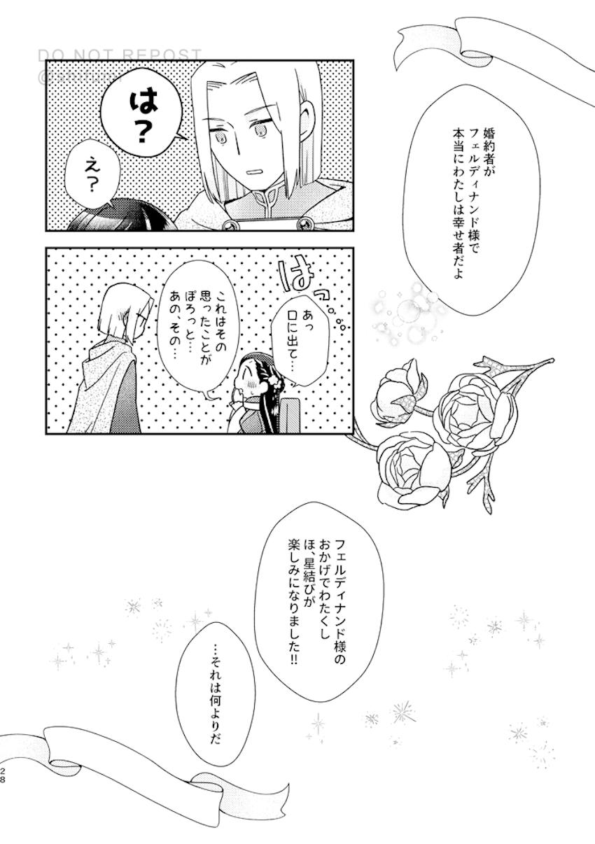 ゼ○シィを作りたいローゼマイン <> 026