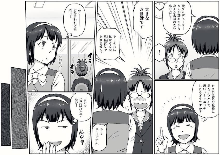 アイドルを諦めPの仕事に転身した秋月律子がアイドル時代の元Pと久しぶりにセックスする本 <> 004
