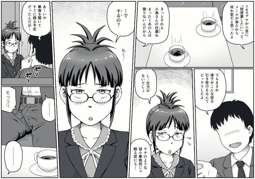 アイドルを諦めPの仕事に転身した秋月律子がアイドル時代の元Pと久しぶりにセックスする本 <> 007