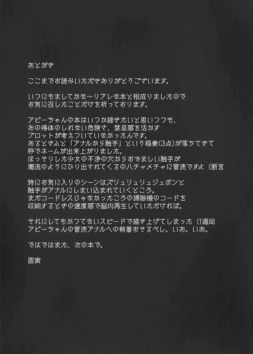 すっかりアナル狂いになっちゃった変態アビーちゃんのアナルをどんどん拡張してこじ開けちゃう！ <> 019