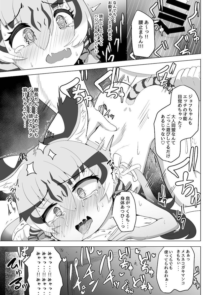 キモおじ隊長に強引に処女マン中出しレイプされちゃうジョフロイネコとタテゴトアザラシちゃん <> 020