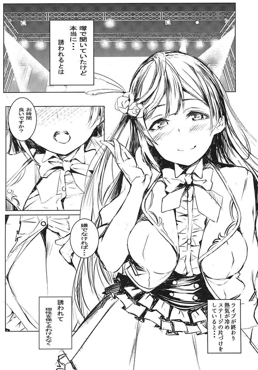 ライブ終わりの優木せつ菜に誘われて…。 <> 002