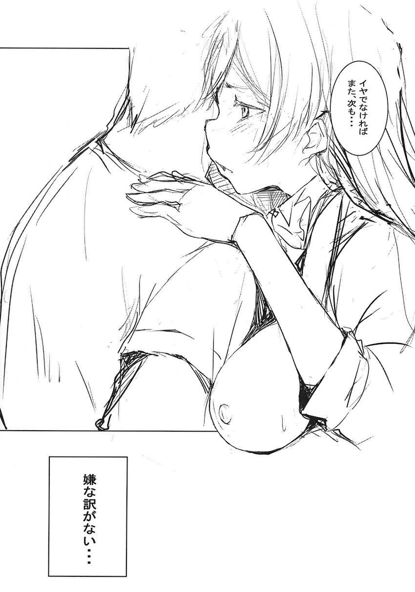 ライブ終わりの優木せつ菜に誘われて…。 <> 009