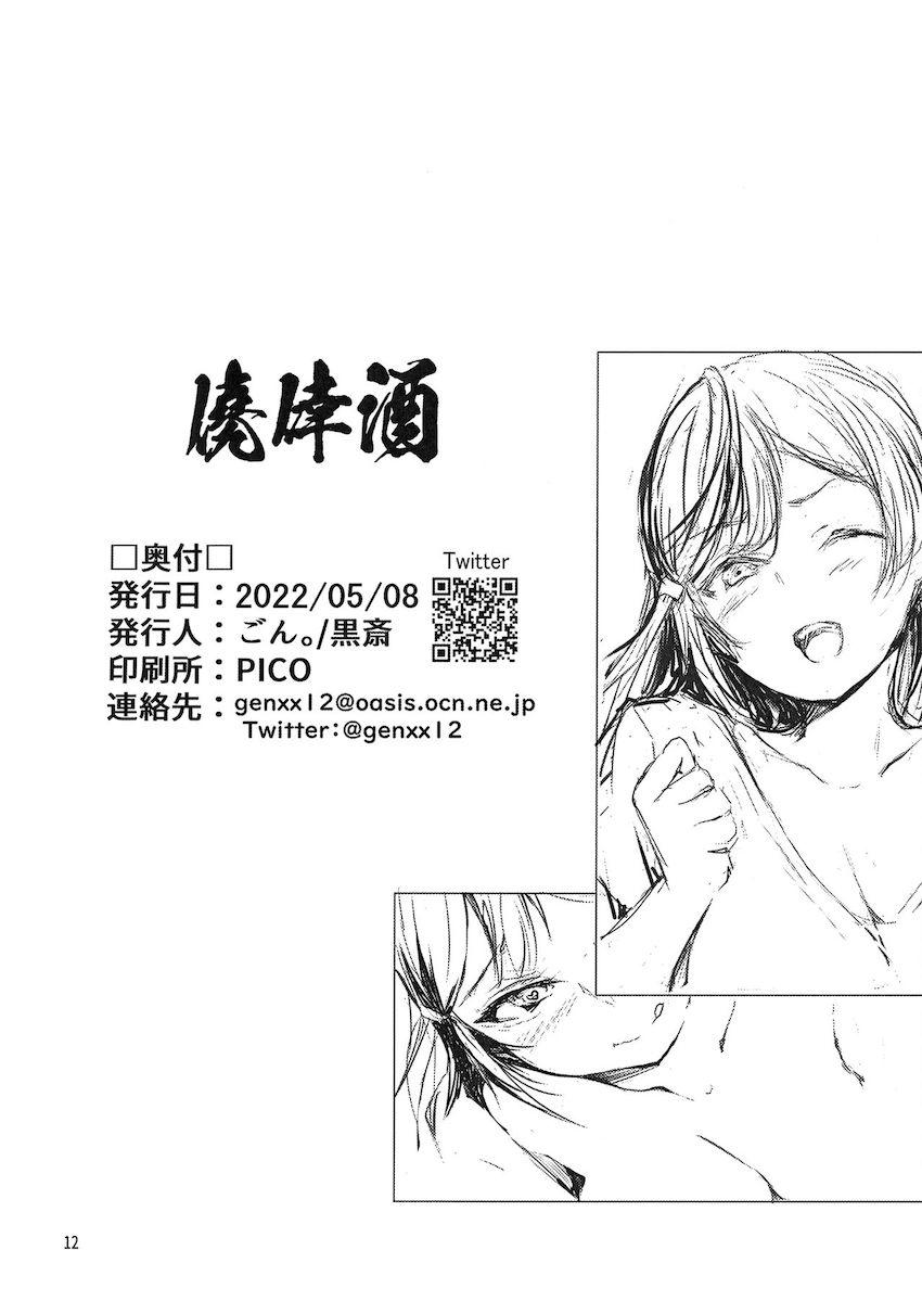 ライブ終わりの優木せつ菜に誘われて…。 <> 013