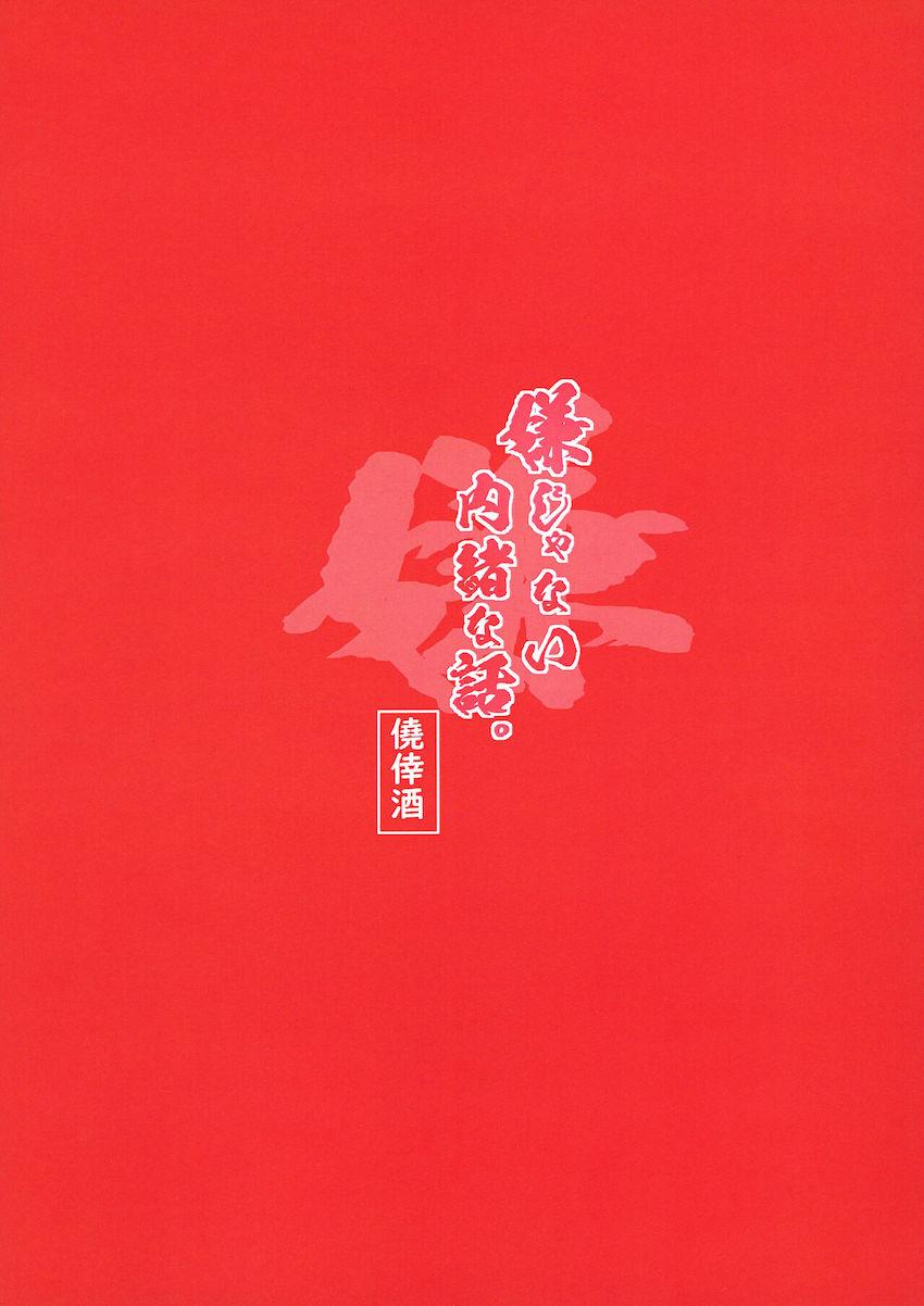 ライブ終わりの優木せつ菜に誘われて…。 <> 014
