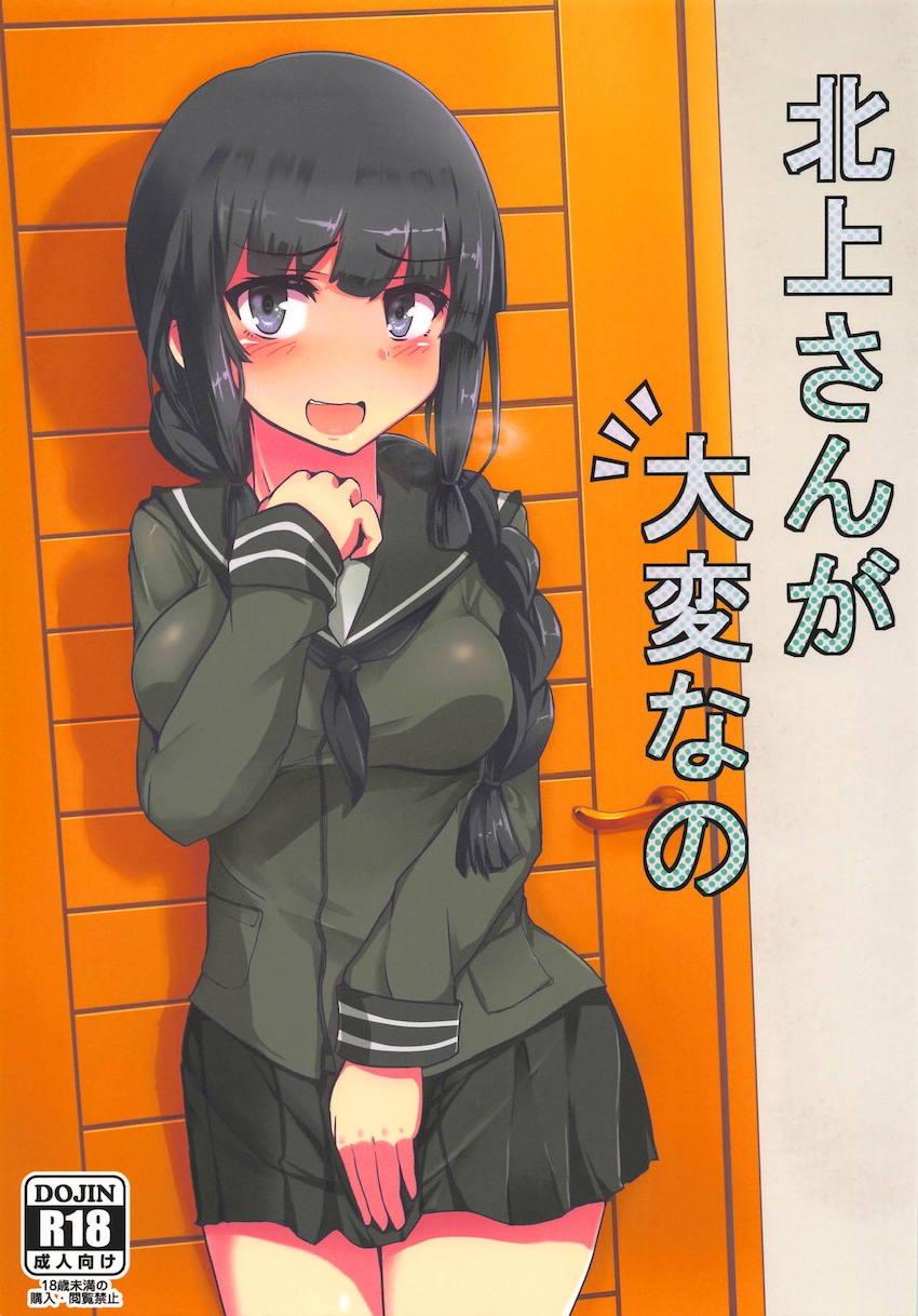 敵の特攻を受け負傷してしまった北上さんがふたなりになってしまった！ふたなりチンポを無くすため大井に手伝ってもらい抜きまくることに！流れ弾で阿武隈被弾！ <> 1