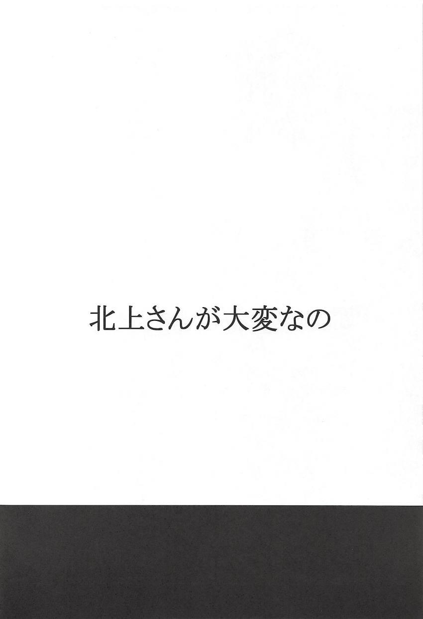 敵の特攻を受け負傷してしまった北上さんがふたなりになってしまった！ふたなりチンポを無くすため大井に手伝ってもらい抜きまくることに！流れ弾で阿武隈被弾！ <> 003