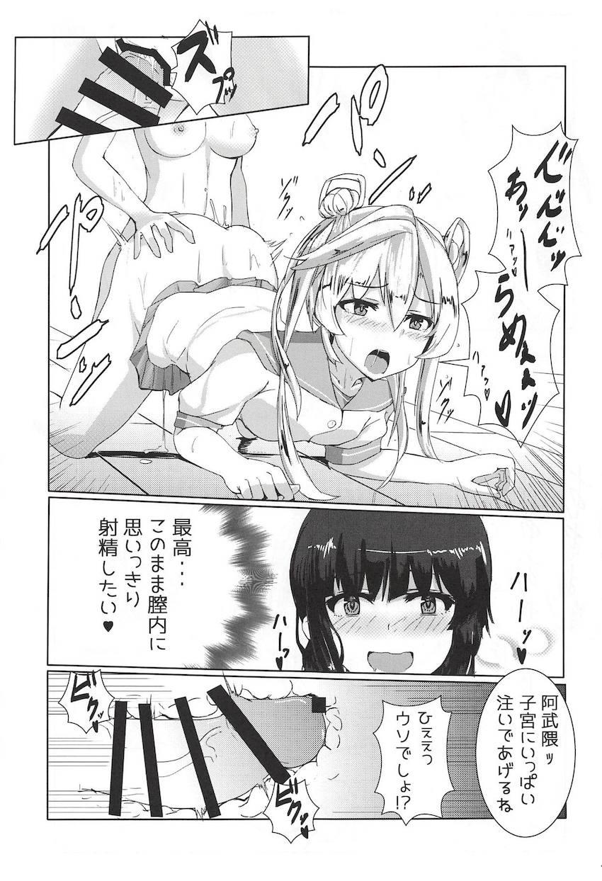 敵の特攻を受け負傷してしまった北上さんがふたなりになってしまった！ふたなりチンポを無くすため大井に手伝ってもらい抜きまくることに！流れ弾で阿武隈被弾！ <> 018