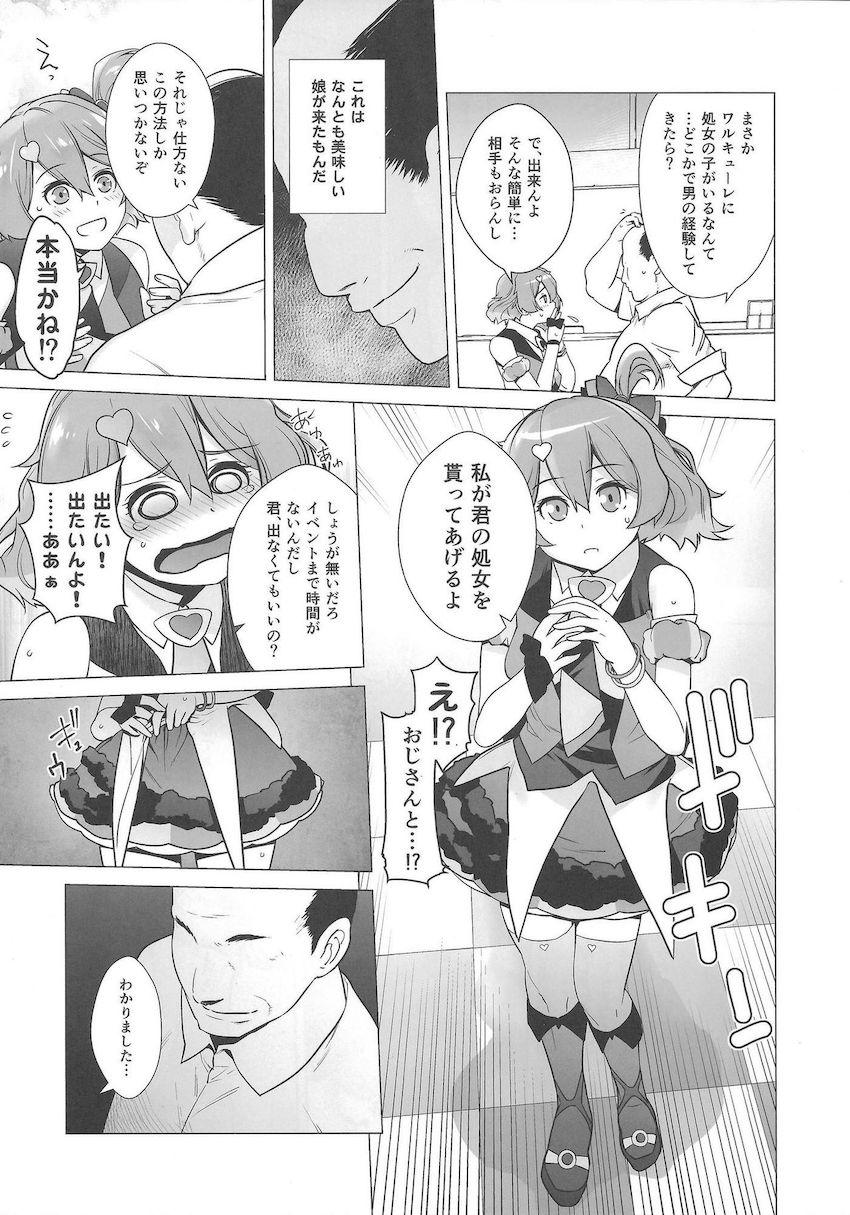 無知なフレイアがおじさんに騙されて処女を捧げる！処女マンコの膣奥に思いっきり中出しされておじさん専用おまんこに調教されちゃう！ <> 006